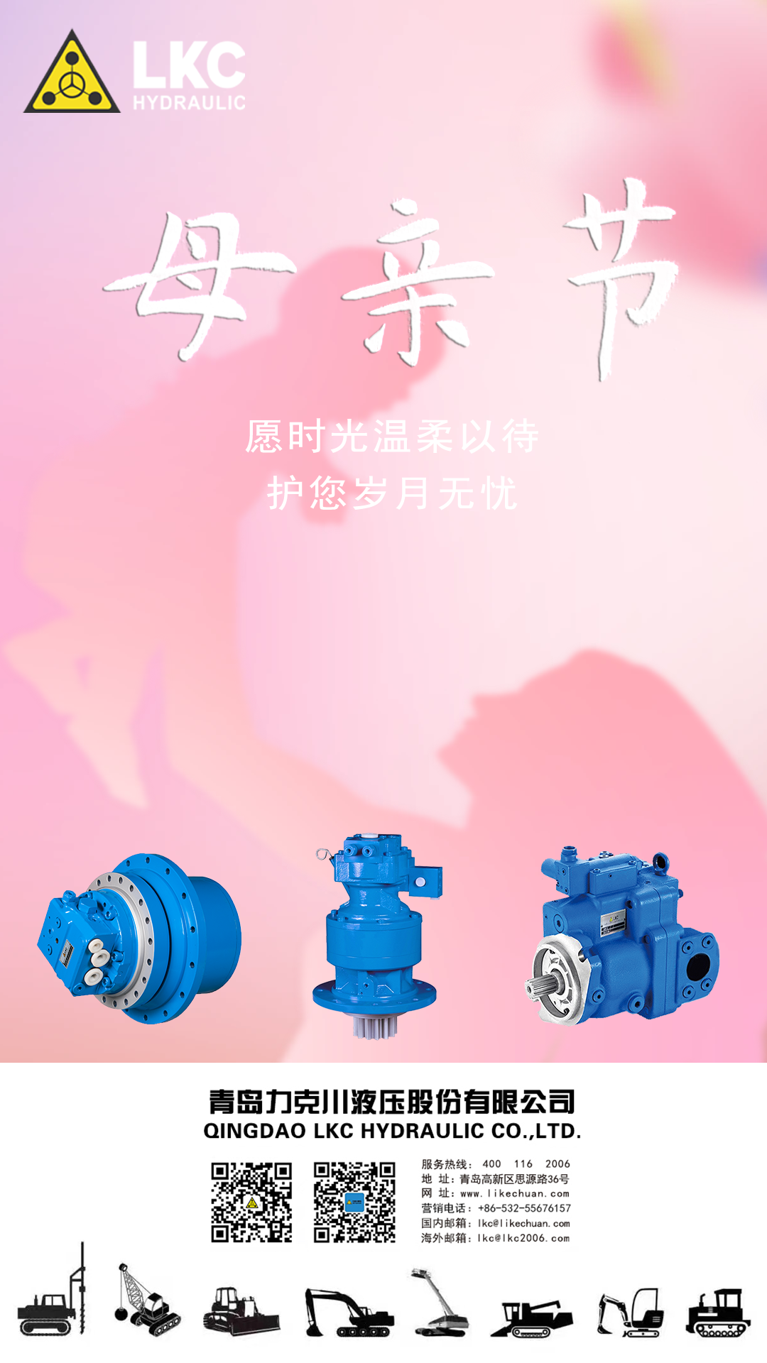 母親節(jié) 春暉寸草，感恩母親.png
