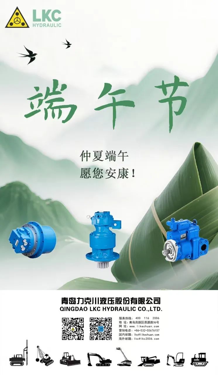 力克川液壓祝您端午安康！.jpg