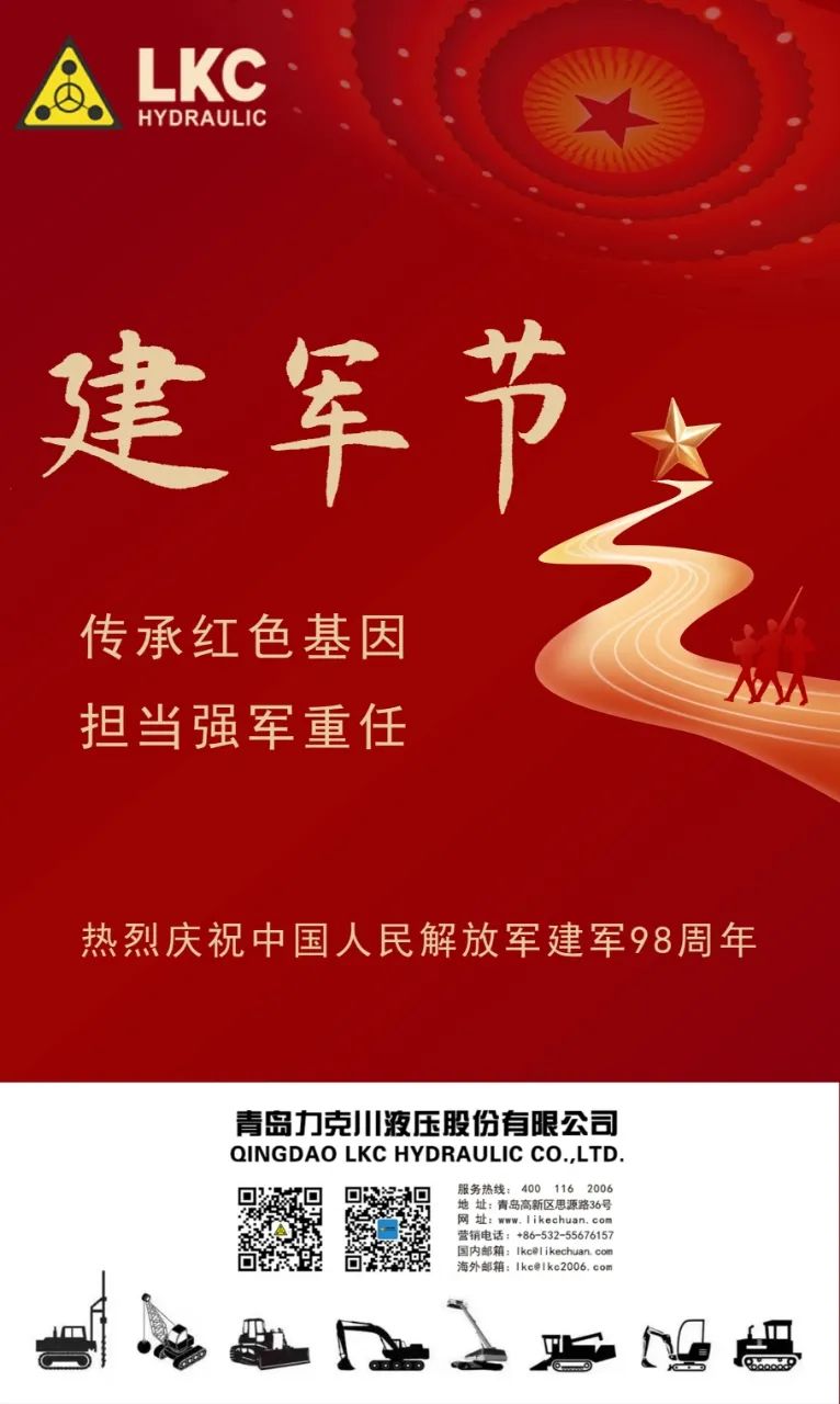 八一 力克川液壓祝您建軍節(jié)快樂(lè)！.jpg