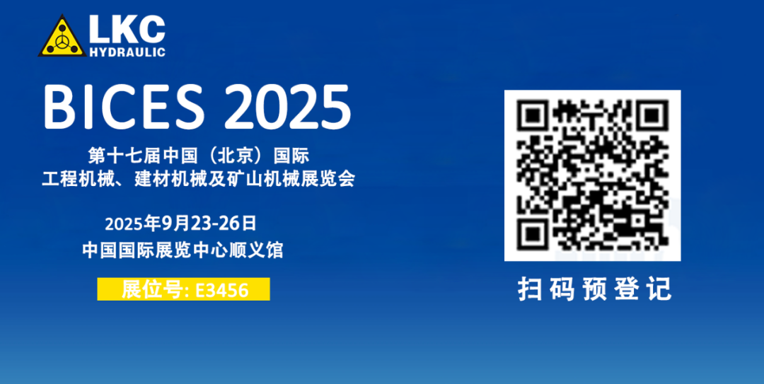 誠邀蒞臨！青島力克川液壓與您相約 BICES 2025、PTC ASIA 2025 兩大行業(yè)盛會(huì)2.png