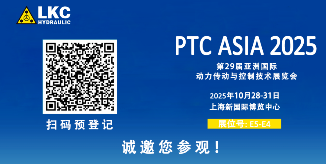 收官不散場(chǎng)，精彩永延續(xù)｜BICES 2025 圓滿落幕！力克川液壓邀您相聚上海PTC ASIA 2025，再啟新征程4.png